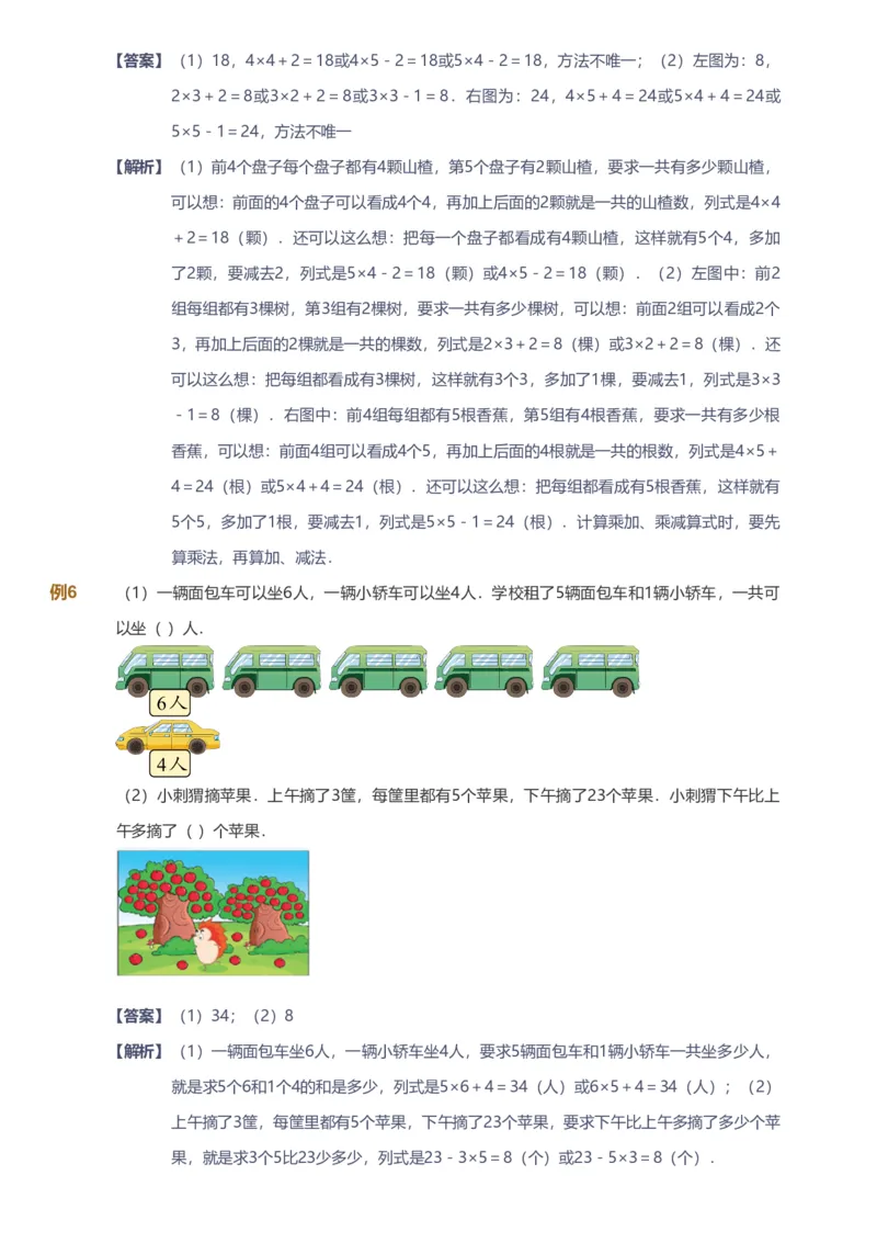 备授课-备课页解析版_《爱学习》小学初中数学和奥数资料_高斯数学爱学习课件_11苏教小学能力提高_高斯爱学习小学数学能力提高pdf（苏教版）_2022秋爱学习数学2阶能力提高（苏教版）