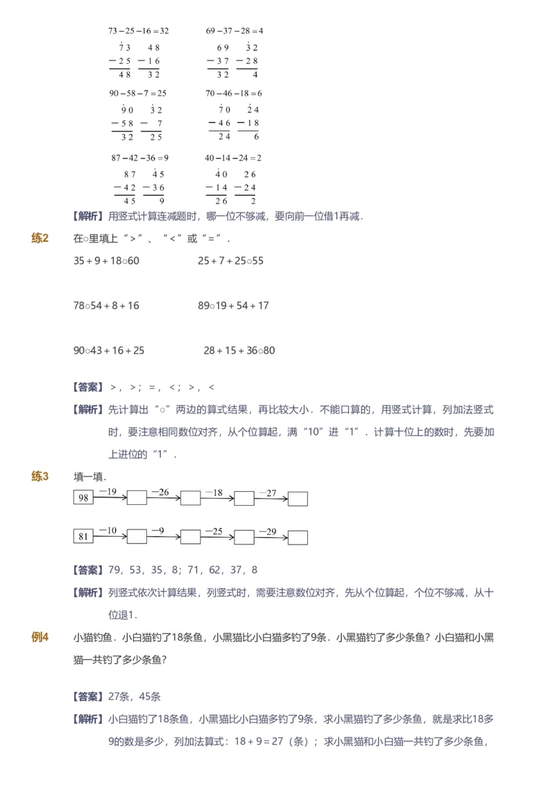备授课-备课页解析版_《爱学习》小学初中数学和奥数资料_高斯数学爱学习课件_11苏教小学能力提高_高斯爱学习小学数学能力提高pdf（苏教版）_2022秋爱学习数学2阶能力提高（苏教版）