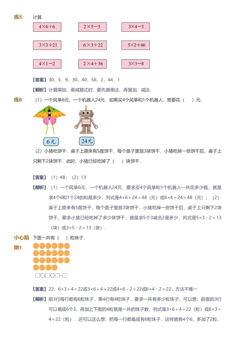 备授课-备课页解析版_《爱学习》小学初中数学和奥数资料_高斯数学爱学习课件_11苏教小学能力提高_高斯爱学习小学数学能力提高pdf（苏教版）_2022秋爱学习数学2阶能力提高（苏教版）