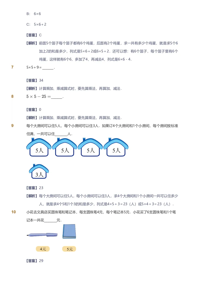 备授课-备课页解析版_《爱学习》小学初中数学和奥数资料_高斯数学爱学习课件_11苏教小学能力提高_高斯爱学习小学数学能力提高pdf（苏教版）_2022秋爱学习数学2阶能力提高（苏教版）