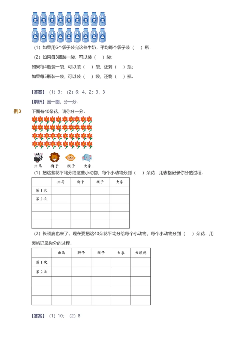 备授课-备课页解析版_《爱学习》小学初中数学和奥数资料_高斯数学爱学习课件_11苏教小学能力提高_高斯爱学习小学数学能力提高pdf（苏教版）_2022秋爱学习数学2阶能力提高（苏教版）