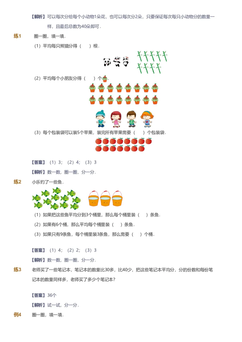备授课-备课页解析版_《爱学习》小学初中数学和奥数资料_高斯数学爱学习课件_11苏教小学能力提高_高斯爱学习小学数学能力提高pdf（苏教版）_2022秋爱学习数学2阶能力提高（苏教版）
