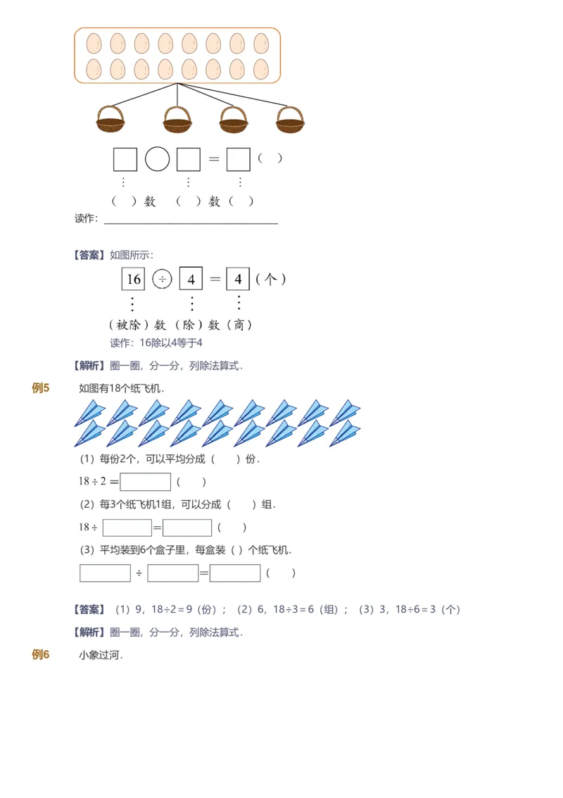 备授课-备课页解析版_《爱学习》小学初中数学和奥数资料_高斯数学爱学习课件_11苏教小学能力提高_高斯爱学习小学数学能力提高pdf（苏教版）_2022秋爱学习数学2阶能力提高（苏教版）