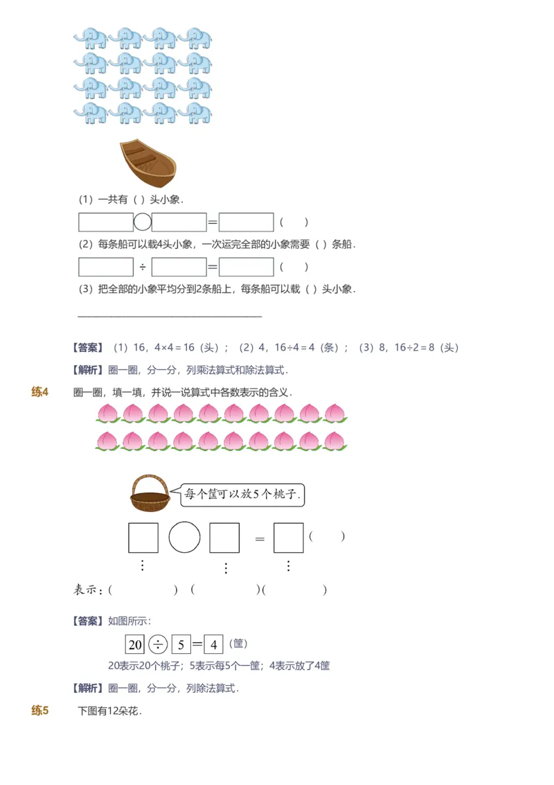 备授课-备课页解析版_《爱学习》小学初中数学和奥数资料_高斯数学爱学习课件_11苏教小学能力提高_高斯爱学习小学数学能力提高pdf（苏教版）_2022秋爱学习数学2阶能力提高（苏教版）