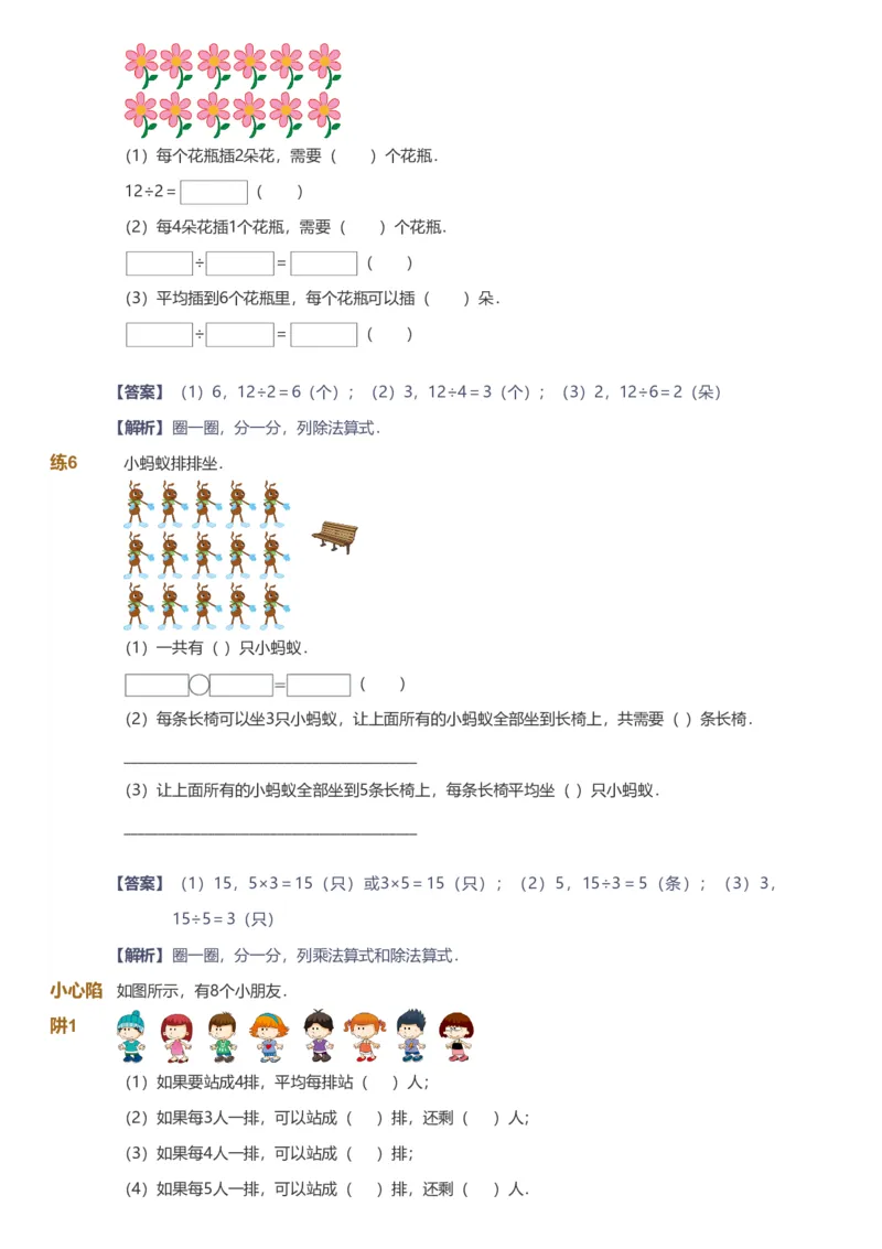 备授课-备课页解析版_《爱学习》小学初中数学和奥数资料_高斯数学爱学习课件_11苏教小学能力提高_高斯爱学习小学数学能力提高pdf（苏教版）_2022秋爱学习数学2阶能力提高（苏教版）