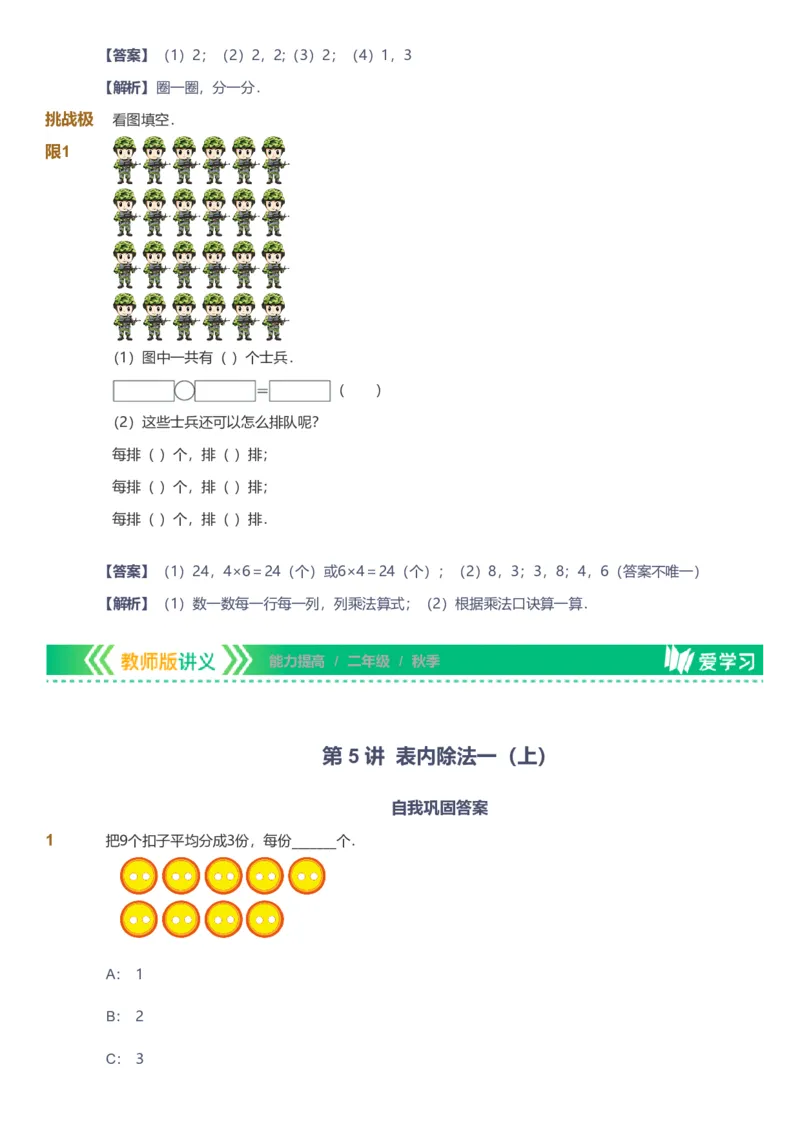 备授课-备课页解析版_《爱学习》小学初中数学和奥数资料_高斯数学爱学习课件_11苏教小学能力提高_高斯爱学习小学数学能力提高pdf（苏教版）_2022秋爱学习数学2阶能力提高（苏教版）