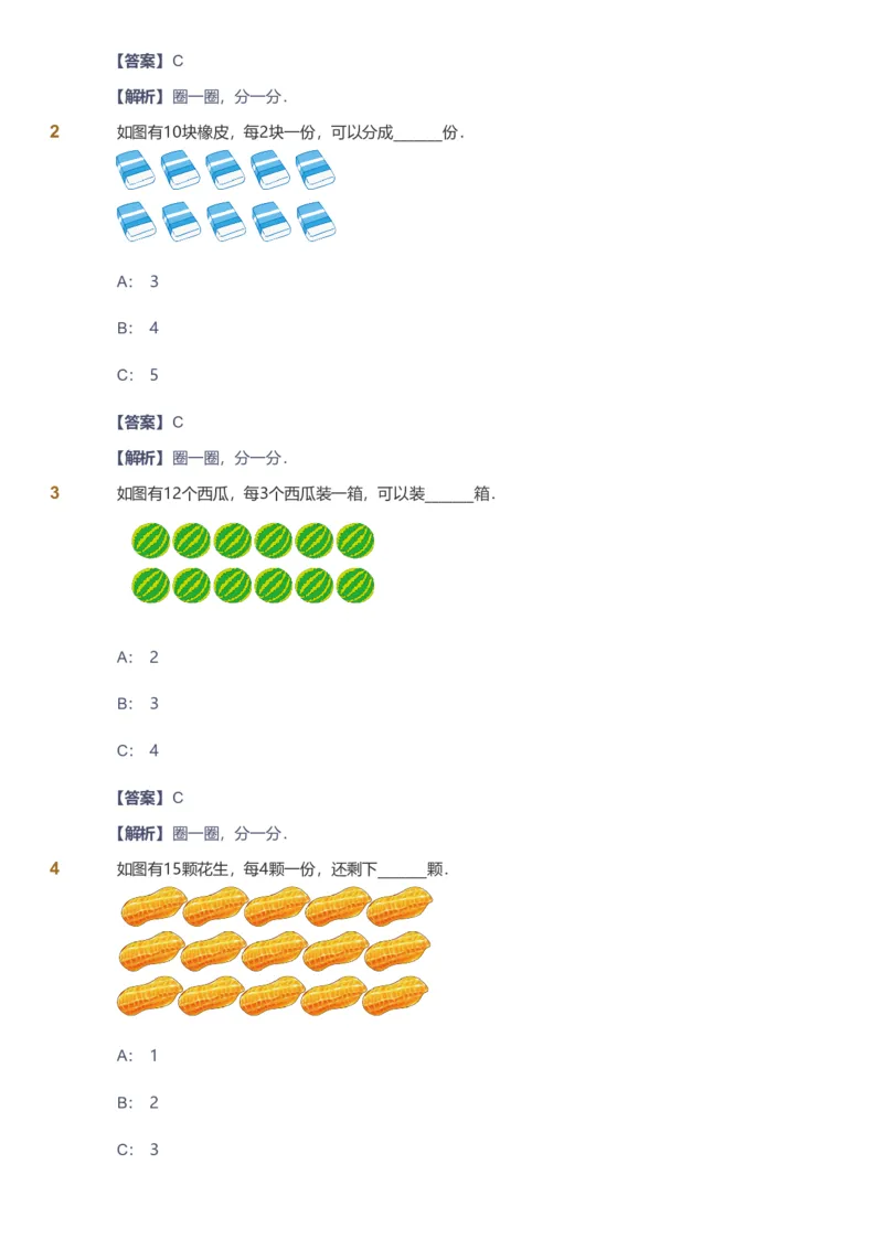 备授课-备课页解析版_《爱学习》小学初中数学和奥数资料_高斯数学爱学习课件_11苏教小学能力提高_高斯爱学习小学数学能力提高pdf（苏教版）_2022秋爱学习数学2阶能力提高（苏教版）