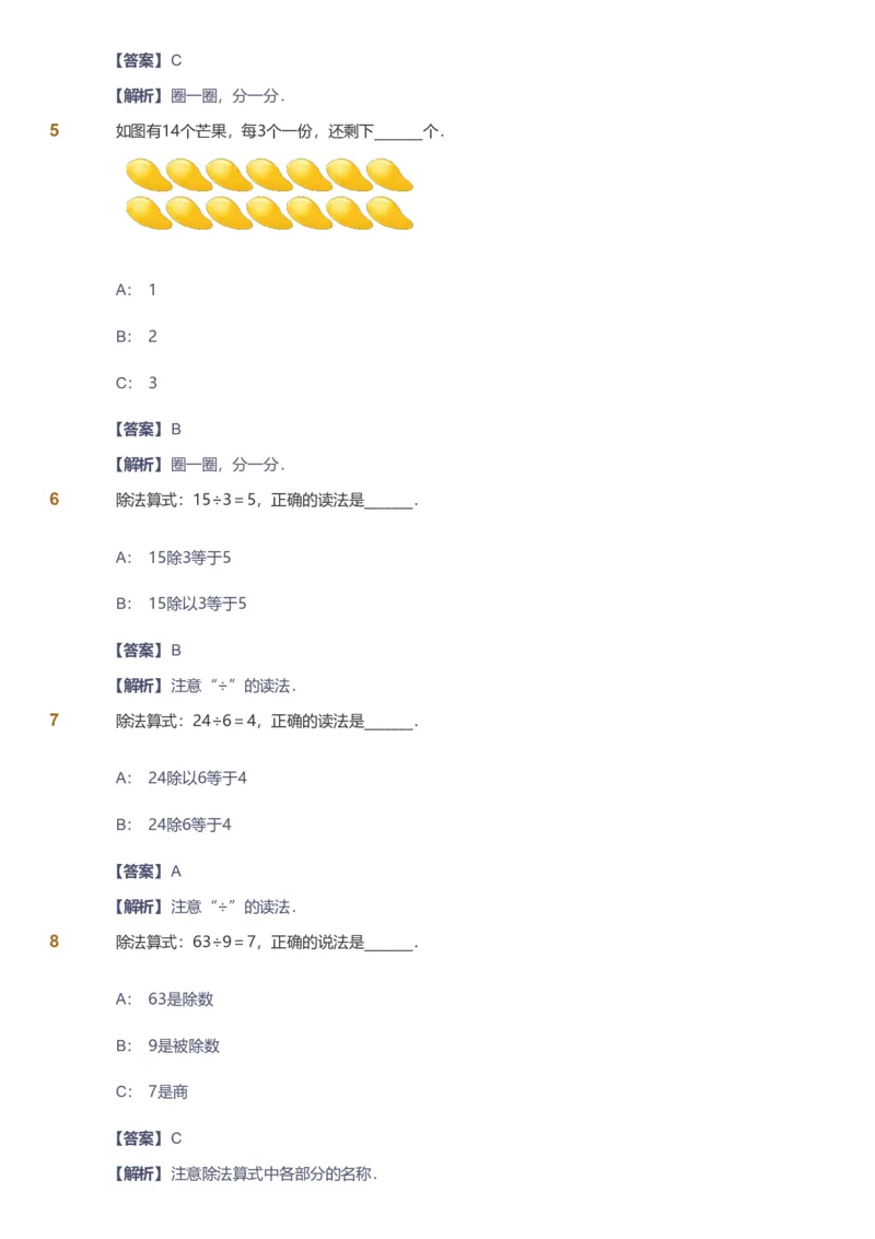 备授课-备课页解析版_《爱学习》小学初中数学和奥数资料_高斯数学爱学习课件_11苏教小学能力提高_高斯爱学习小学数学能力提高pdf（苏教版）_2022秋爱学习数学2阶能力提高（苏教版）