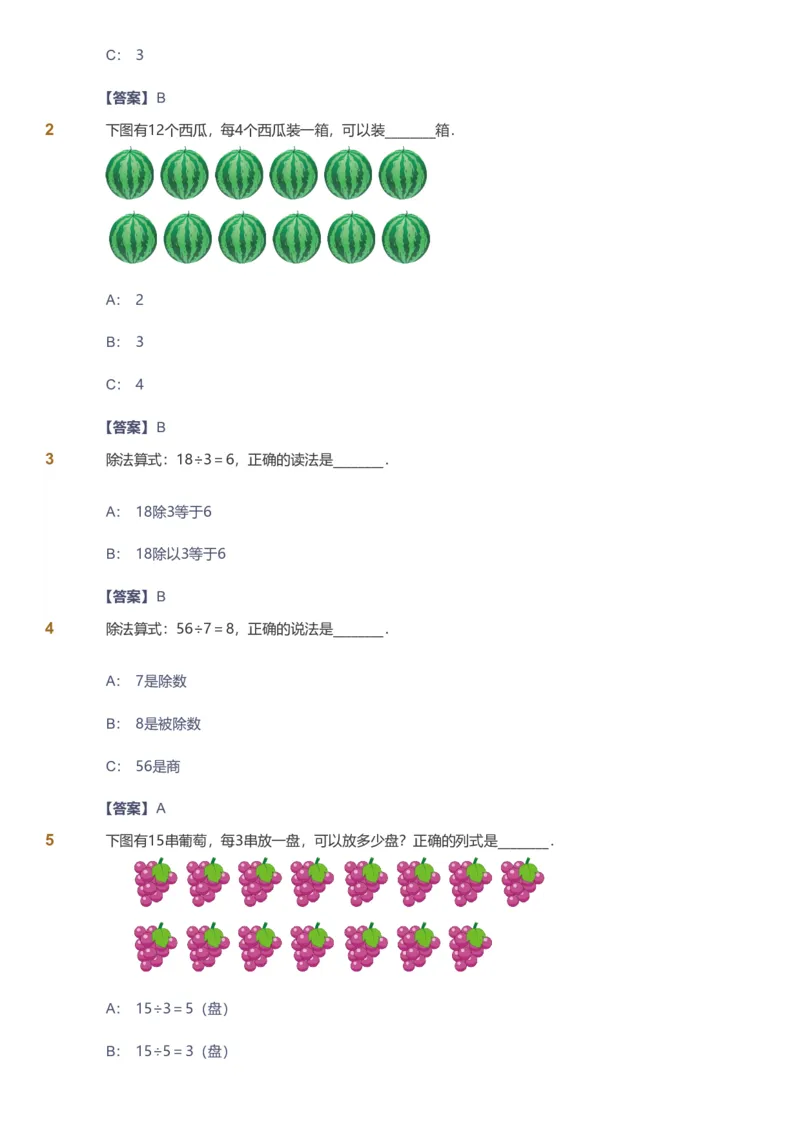 备授课-备课页解析版_《爱学习》小学初中数学和奥数资料_高斯数学爱学习课件_11苏教小学能力提高_高斯爱学习小学数学能力提高pdf（苏教版）_2022秋爱学习数学2阶能力提高（苏教版）