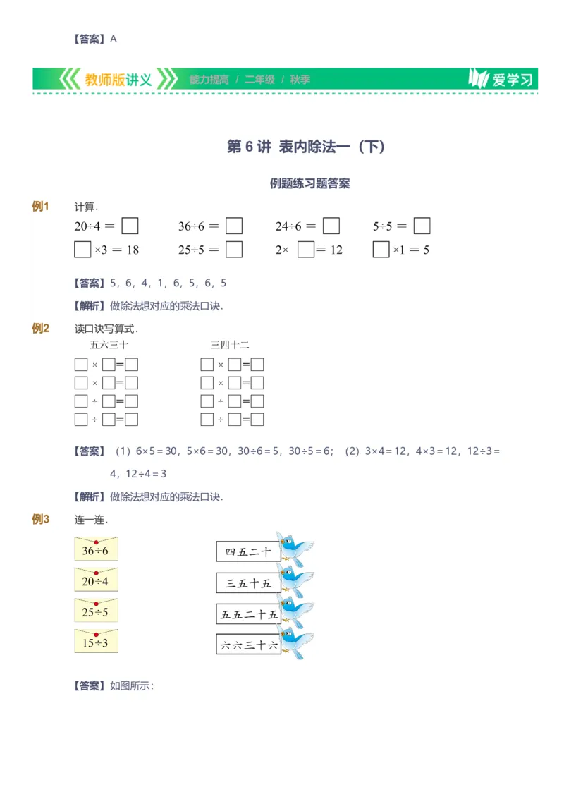 备授课-备课页解析版_《爱学习》小学初中数学和奥数资料_高斯数学爱学习课件_11苏教小学能力提高_高斯爱学习小学数学能力提高pdf（苏教版）_2022秋爱学习数学2阶能力提高（苏教版）