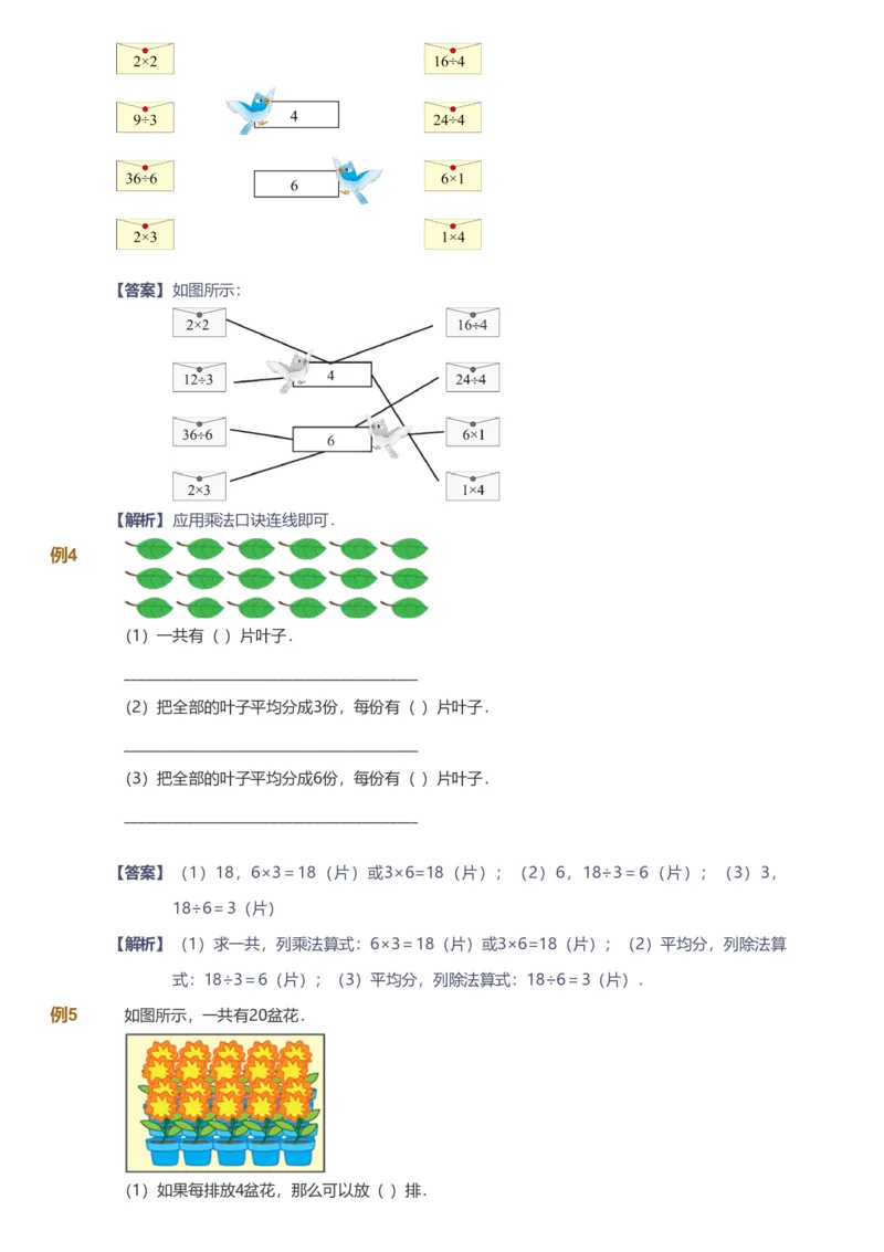 备授课-备课页解析版_《爱学习》小学初中数学和奥数资料_高斯数学爱学习课件_11苏教小学能力提高_高斯爱学习小学数学能力提高pdf（苏教版）_2022秋爱学习数学2阶能力提高（苏教版）