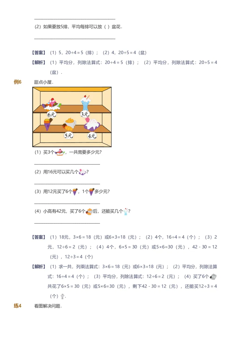 备授课-备课页解析版_《爱学习》小学初中数学和奥数资料_高斯数学爱学习课件_11苏教小学能力提高_高斯爱学习小学数学能力提高pdf（苏教版）_2022秋爱学习数学2阶能力提高（苏教版）
