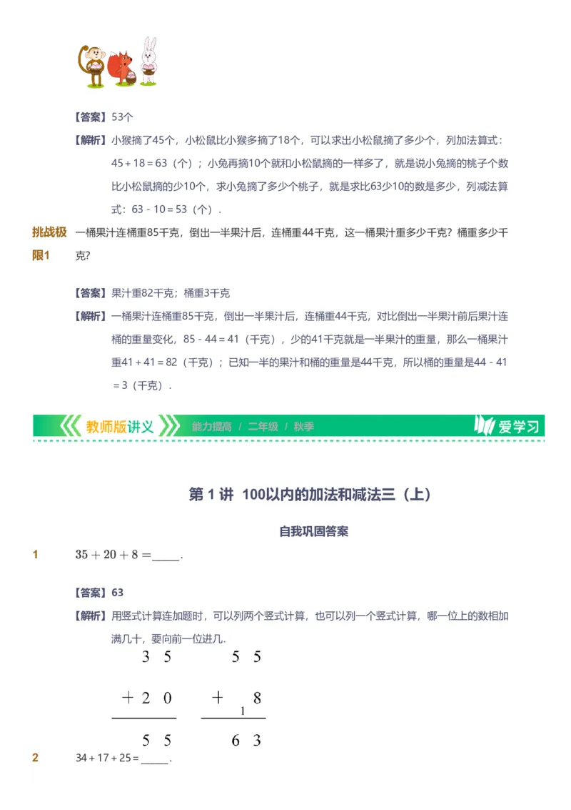 备授课-备课页解析版_《爱学习》小学初中数学和奥数资料_高斯数学爱学习课件_11苏教小学能力提高_高斯爱学习小学数学能力提高pdf（苏教版）_2022秋爱学习数学2阶能力提高（苏教版）