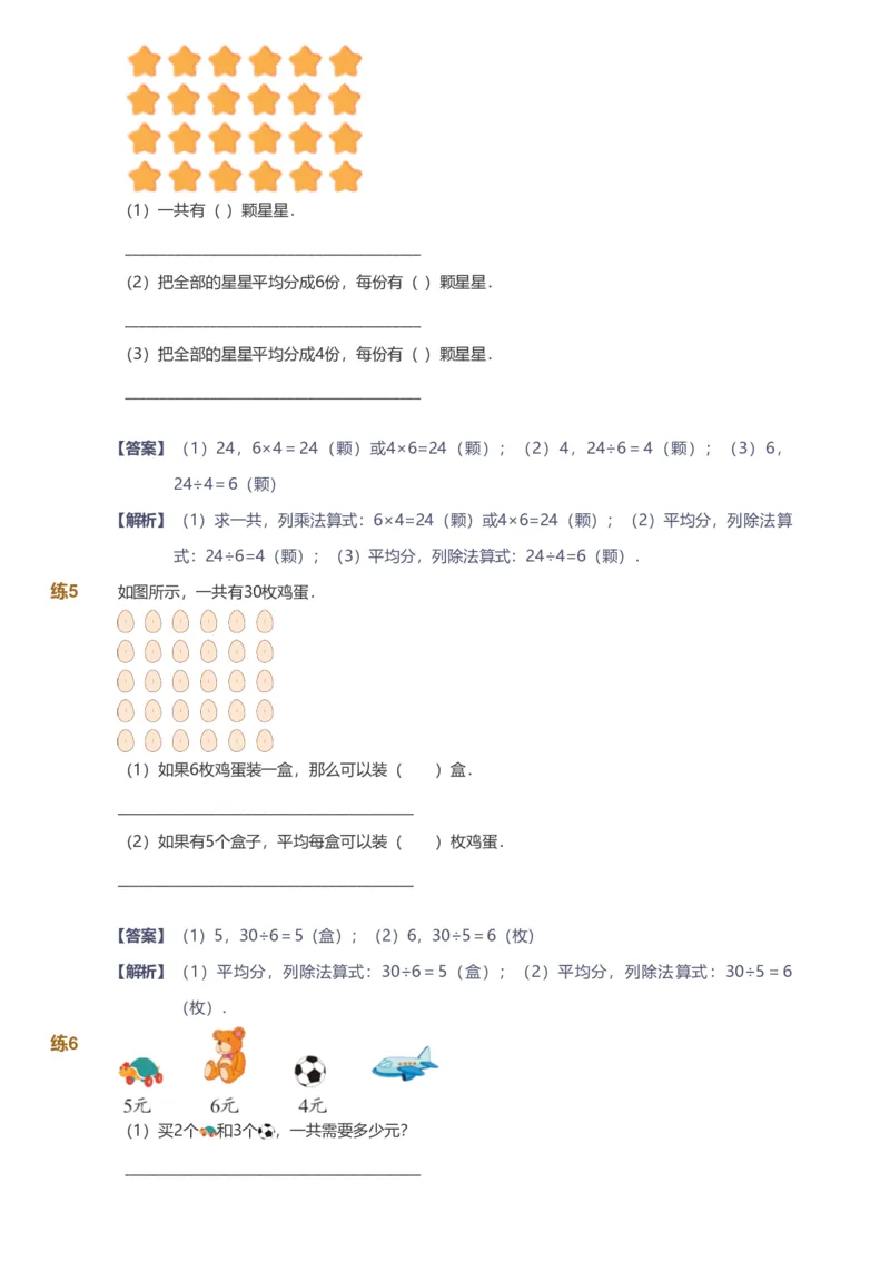 备授课-备课页解析版_《爱学习》小学初中数学和奥数资料_高斯数学爱学习课件_11苏教小学能力提高_高斯爱学习小学数学能力提高pdf（苏教版）_2022秋爱学习数学2阶能力提高（苏教版）