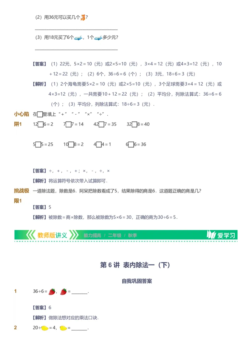 备授课-备课页解析版_《爱学习》小学初中数学和奥数资料_高斯数学爱学习课件_11苏教小学能力提高_高斯爱学习小学数学能力提高pdf（苏教版）_2022秋爱学习数学2阶能力提高（苏教版）