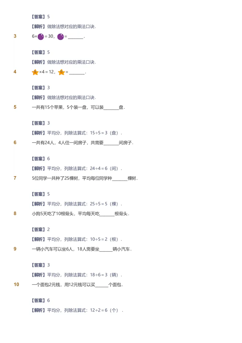 备授课-备课页解析版_《爱学习》小学初中数学和奥数资料_高斯数学爱学习课件_11苏教小学能力提高_高斯爱学习小学数学能力提高pdf（苏教版）_2022秋爱学习数学2阶能力提高（苏教版）