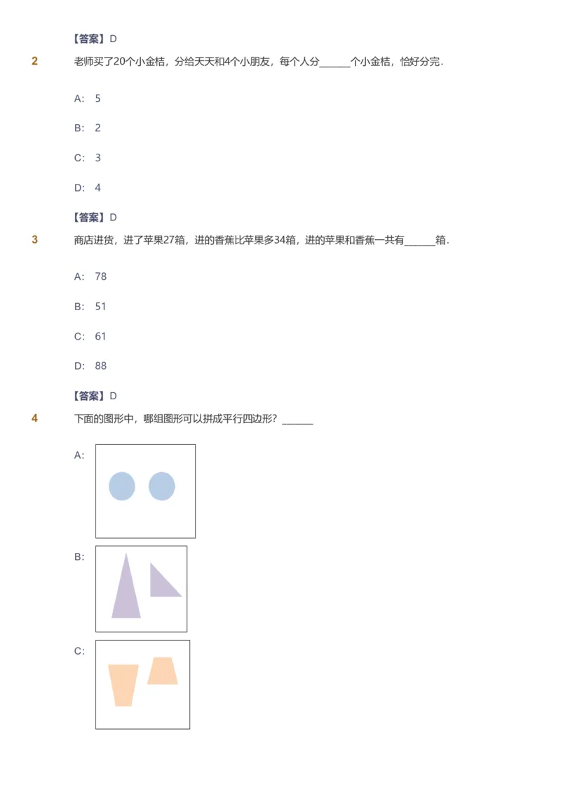 备授课-备课页解析版_《爱学习》小学初中数学和奥数资料_高斯数学爱学习课件_11苏教小学能力提高_高斯爱学习小学数学能力提高pdf（苏教版）_2022秋爱学习数学2阶能力提高（苏教版）