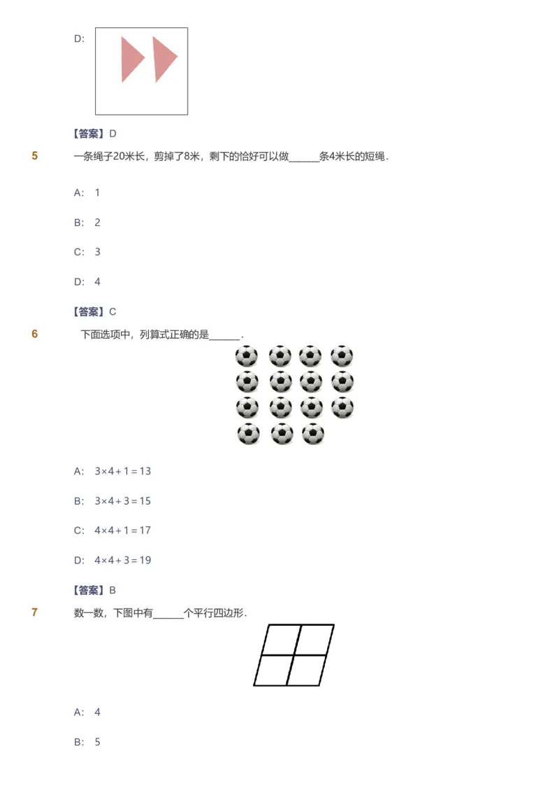 备授课-备课页解析版_《爱学习》小学初中数学和奥数资料_高斯数学爱学习课件_11苏教小学能力提高_高斯爱学习小学数学能力提高pdf（苏教版）_2022秋爱学习数学2阶能力提高（苏教版）