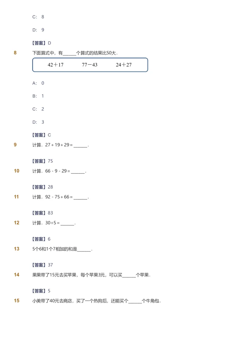 备授课-备课页解析版_《爱学习》小学初中数学和奥数资料_高斯数学爱学习课件_11苏教小学能力提高_高斯爱学习小学数学能力提高pdf（苏教版）_2022秋爱学习数学2阶能力提高（苏教版）