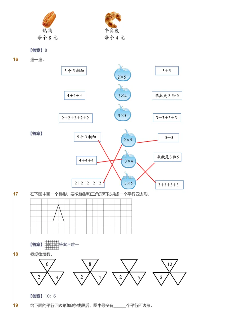备授课-备课页解析版_《爱学习》小学初中数学和奥数资料_高斯数学爱学习课件_11苏教小学能力提高_高斯爱学习小学数学能力提高pdf（苏教版）_2022秋爱学习数学2阶能力提高（苏教版）