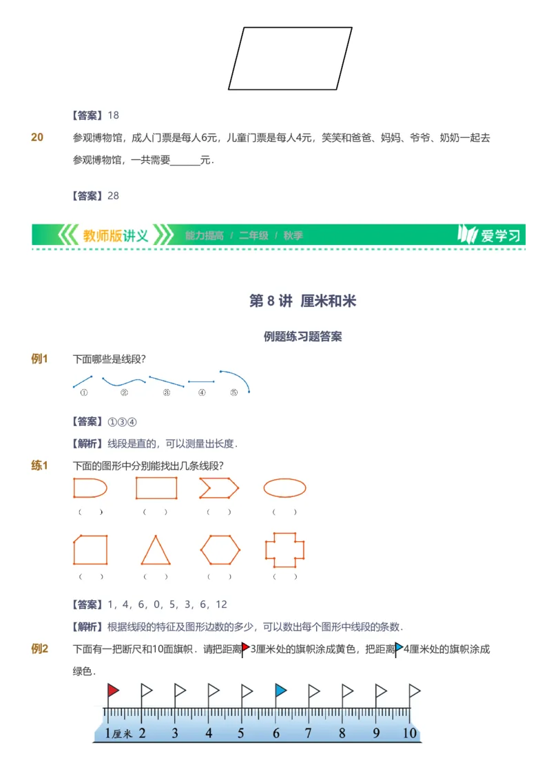 备授课-备课页解析版_《爱学习》小学初中数学和奥数资料_高斯数学爱学习课件_11苏教小学能力提高_高斯爱学习小学数学能力提高pdf（苏教版）_2022秋爱学习数学2阶能力提高（苏教版）