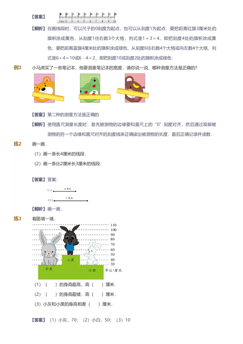 备授课-备课页解析版_《爱学习》小学初中数学和奥数资料_高斯数学爱学习课件_11苏教小学能力提高_高斯爱学习小学数学能力提高pdf（苏教版）_2022秋爱学习数学2阶能力提高（苏教版）