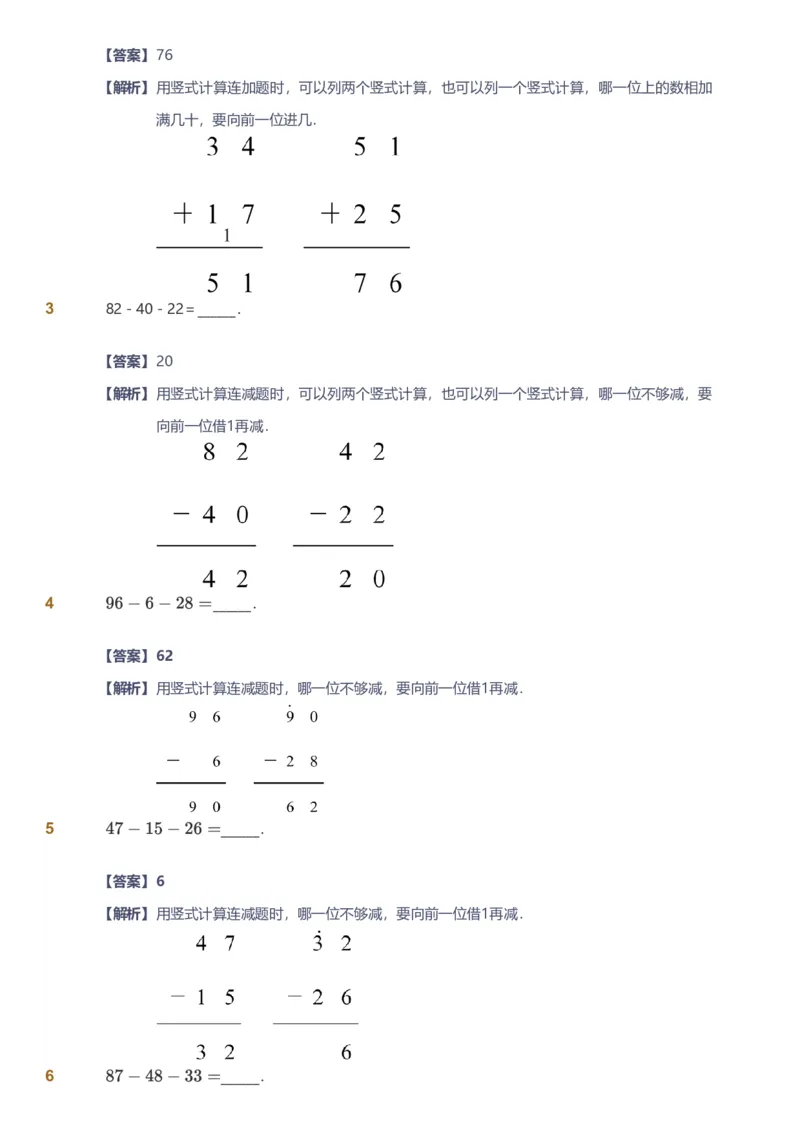 备授课-备课页解析版_《爱学习》小学初中数学和奥数资料_高斯数学爱学习课件_11苏教小学能力提高_高斯爱学习小学数学能力提高pdf（苏教版）_2022秋爱学习数学2阶能力提高（苏教版）