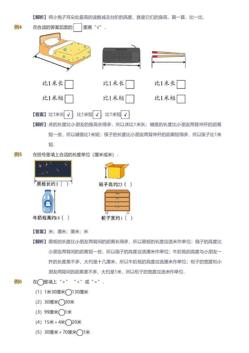 备授课-备课页解析版_《爱学习》小学初中数学和奥数资料_高斯数学爱学习课件_11苏教小学能力提高_高斯爱学习小学数学能力提高pdf（苏教版）_2022秋爱学习数学2阶能力提高（苏教版）