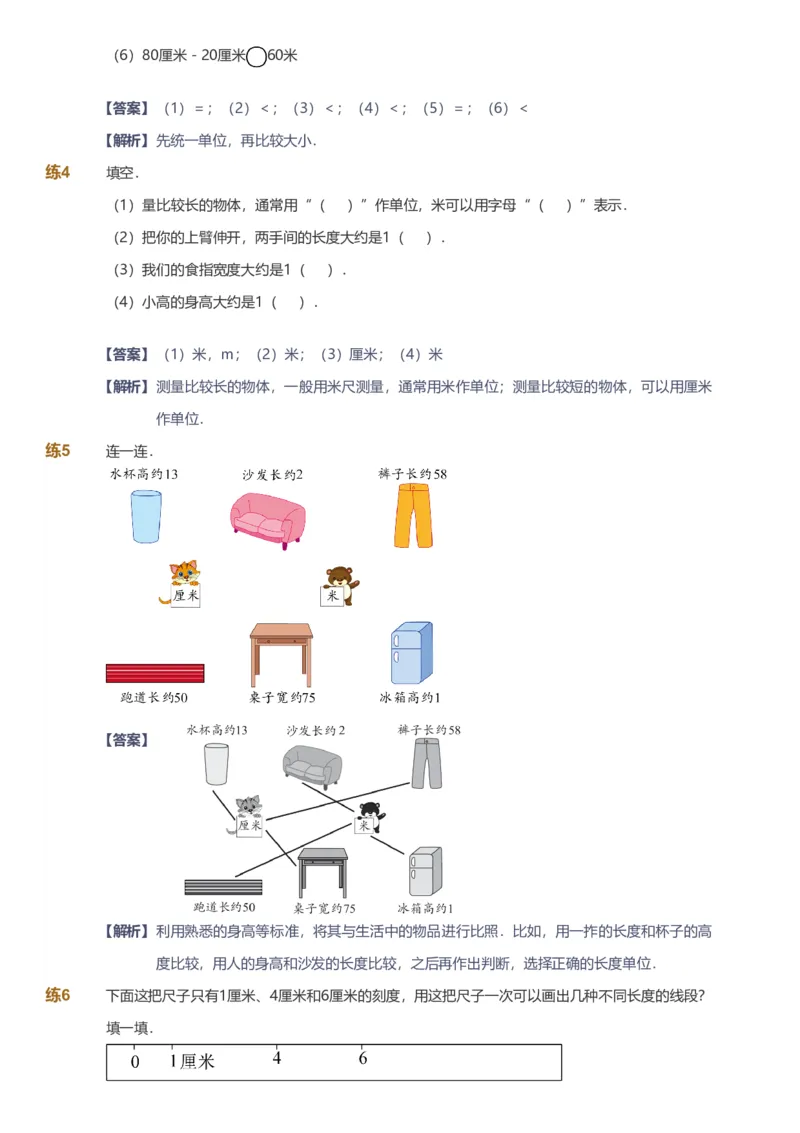 备授课-备课页解析版_《爱学习》小学初中数学和奥数资料_高斯数学爱学习课件_11苏教小学能力提高_高斯爱学习小学数学能力提高pdf（苏教版）_2022秋爱学习数学2阶能力提高（苏教版）