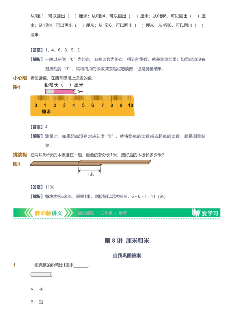 备授课-备课页解析版_《爱学习》小学初中数学和奥数资料_高斯数学爱学习课件_11苏教小学能力提高_高斯爱学习小学数学能力提高pdf（苏教版）_2022秋爱学习数学2阶能力提高（苏教版）