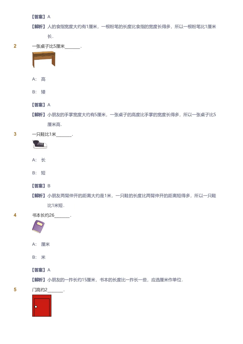 备授课-备课页解析版_《爱学习》小学初中数学和奥数资料_高斯数学爱学习课件_11苏教小学能力提高_高斯爱学习小学数学能力提高pdf（苏教版）_2022秋爱学习数学2阶能力提高（苏教版）