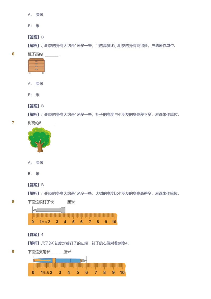 备授课-备课页解析版_《爱学习》小学初中数学和奥数资料_高斯数学爱学习课件_11苏教小学能力提高_高斯爱学习小学数学能力提高pdf（苏教版）_2022秋爱学习数学2阶能力提高（苏教版）