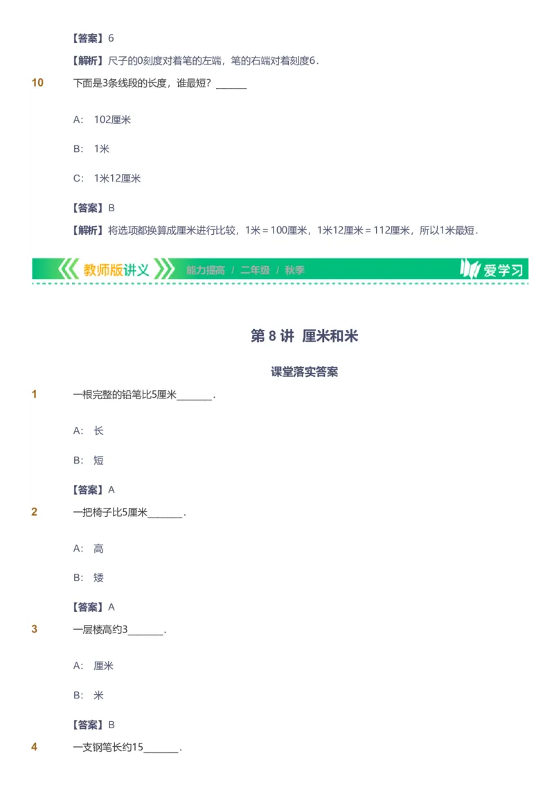 备授课-备课页解析版_《爱学习》小学初中数学和奥数资料_高斯数学爱学习课件_11苏教小学能力提高_高斯爱学习小学数学能力提高pdf（苏教版）_2022秋爱学习数学2阶能力提高（苏教版）