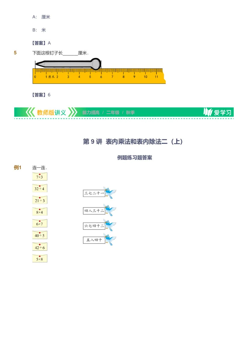 备授课-备课页解析版_《爱学习》小学初中数学和奥数资料_高斯数学爱学习课件_11苏教小学能力提高_高斯爱学习小学数学能力提高pdf（苏教版）_2022秋爱学习数学2阶能力提高（苏教版）