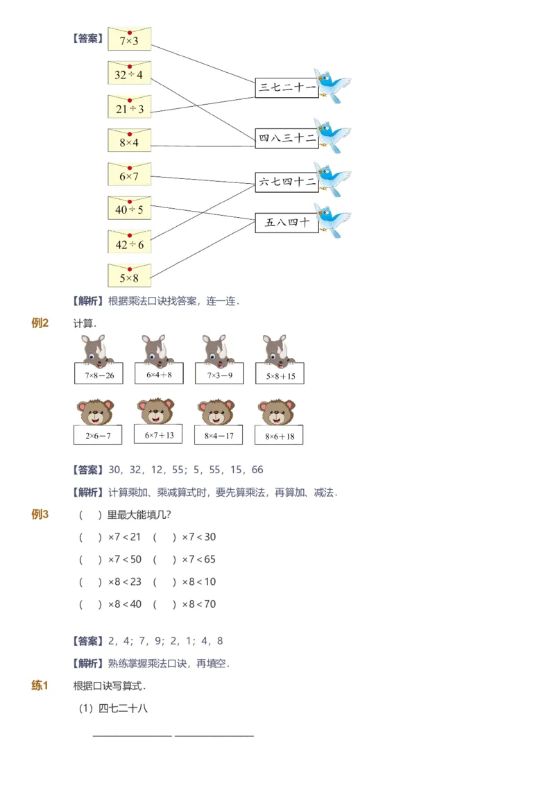 备授课-备课页解析版_《爱学习》小学初中数学和奥数资料_高斯数学爱学习课件_11苏教小学能力提高_高斯爱学习小学数学能力提高pdf（苏教版）_2022秋爱学习数学2阶能力提高（苏教版）