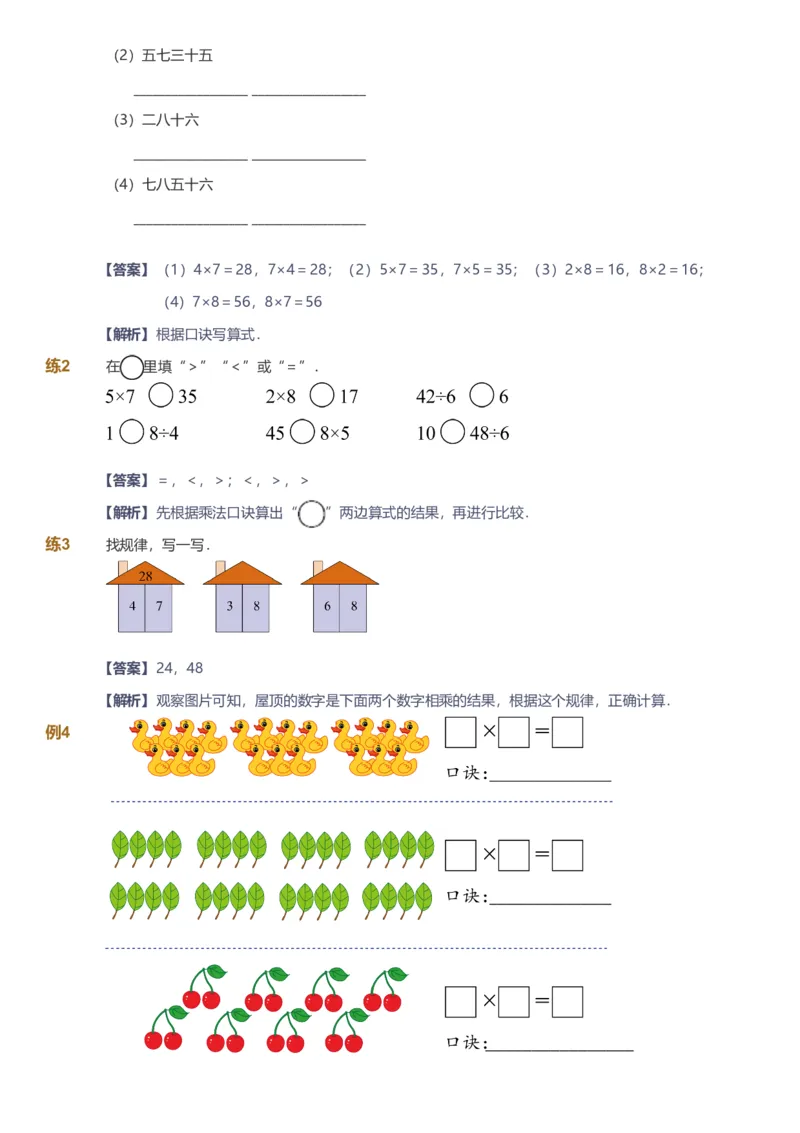 备授课-备课页解析版_《爱学习》小学初中数学和奥数资料_高斯数学爱学习课件_11苏教小学能力提高_高斯爱学习小学数学能力提高pdf（苏教版）_2022秋爱学习数学2阶能力提高（苏教版）