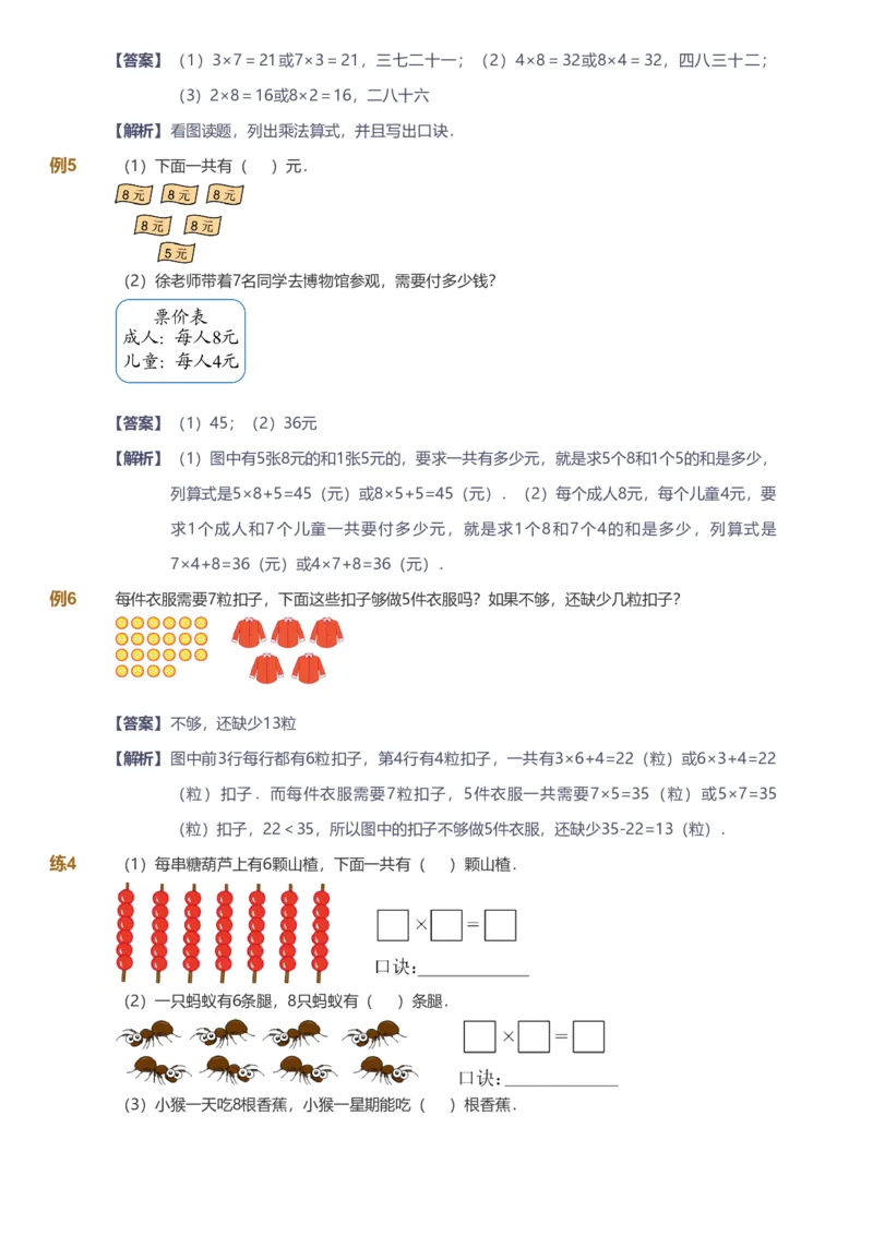 备授课-备课页解析版_《爱学习》小学初中数学和奥数资料_高斯数学爱学习课件_11苏教小学能力提高_高斯爱学习小学数学能力提高pdf（苏教版）_2022秋爱学习数学2阶能力提高（苏教版）