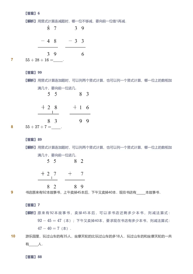 备授课-备课页解析版_《爱学习》小学初中数学和奥数资料_高斯数学爱学习课件_11苏教小学能力提高_高斯爱学习小学数学能力提高pdf（苏教版）_2022秋爱学习数学2阶能力提高（苏教版）