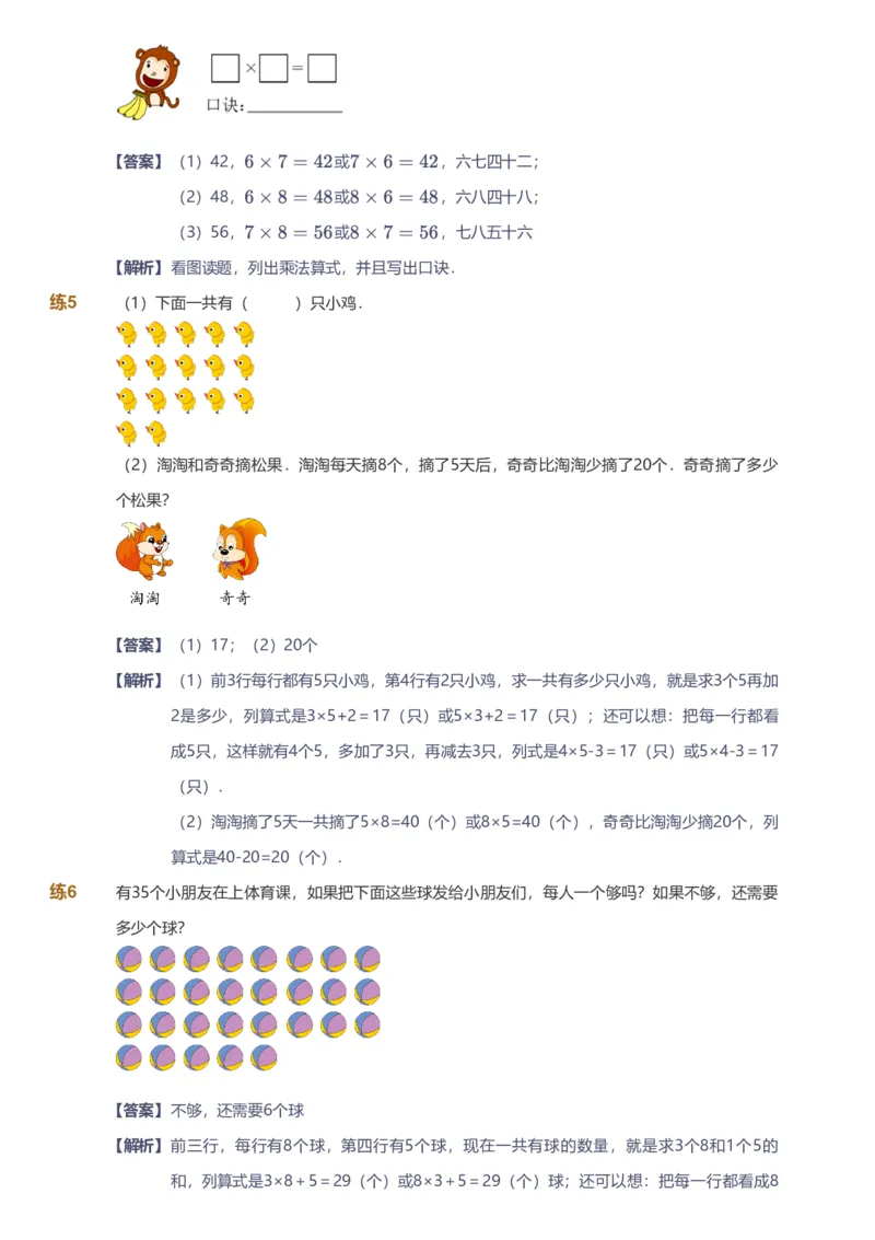 备授课-备课页解析版_《爱学习》小学初中数学和奥数资料_高斯数学爱学习课件_11苏教小学能力提高_高斯爱学习小学数学能力提高pdf（苏教版）_2022秋爱学习数学2阶能力提高（苏教版）