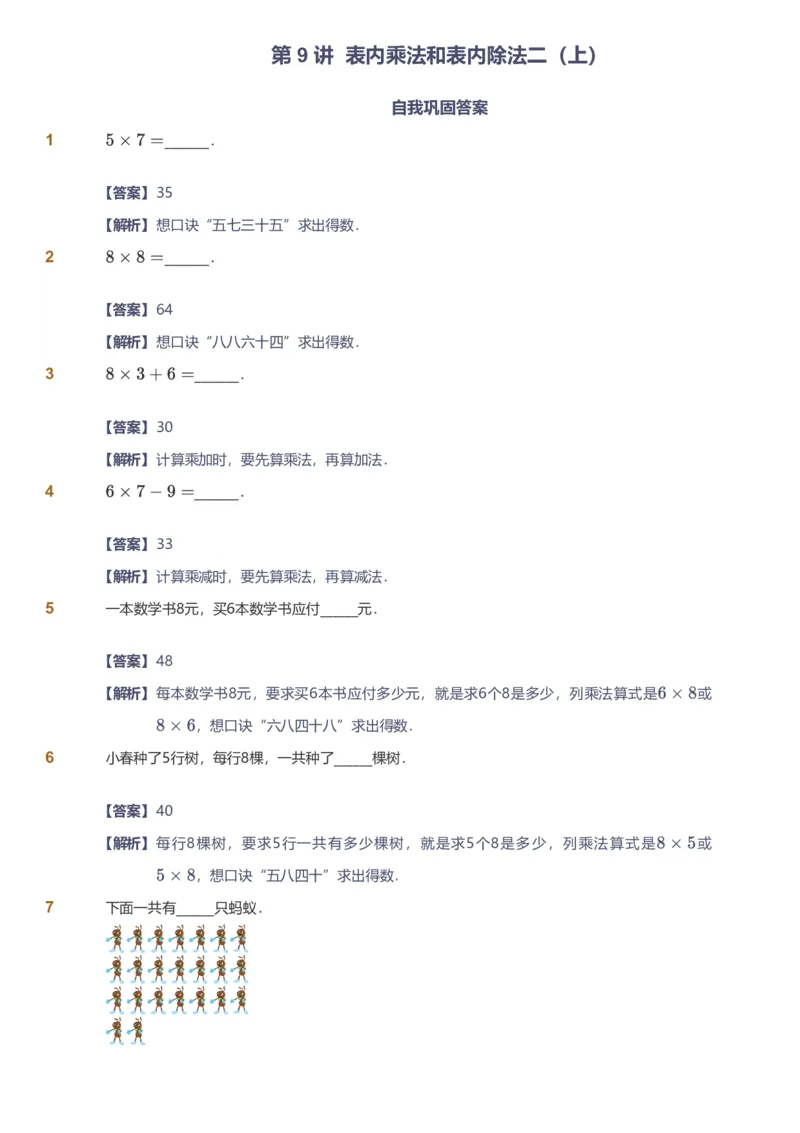 备授课-备课页解析版_《爱学习》小学初中数学和奥数资料_高斯数学爱学习课件_11苏教小学能力提高_高斯爱学习小学数学能力提高pdf（苏教版）_2022秋爱学习数学2阶能力提高（苏教版）