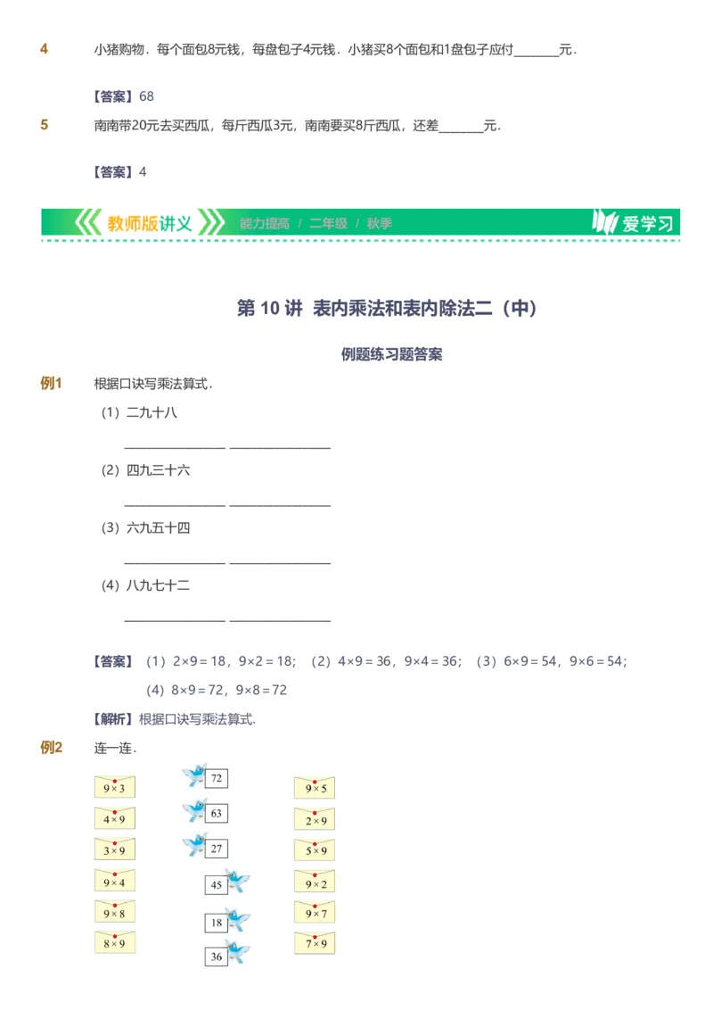 备授课-备课页解析版_《爱学习》小学初中数学和奥数资料_高斯数学爱学习课件_11苏教小学能力提高_高斯爱学习小学数学能力提高pdf（苏教版）_2022秋爱学习数学2阶能力提高（苏教版）