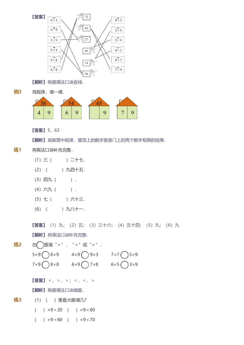 备授课-备课页解析版_《爱学习》小学初中数学和奥数资料_高斯数学爱学习课件_11苏教小学能力提高_高斯爱学习小学数学能力提高pdf（苏教版）_2022秋爱学习数学2阶能力提高（苏教版）