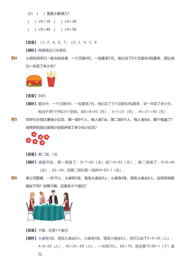 备授课-备课页解析版_《爱学习》小学初中数学和奥数资料_高斯数学爱学习课件_11苏教小学能力提高_高斯爱学习小学数学能力提高pdf（苏教版）_2022秋爱学习数学2阶能力提高（苏教版）