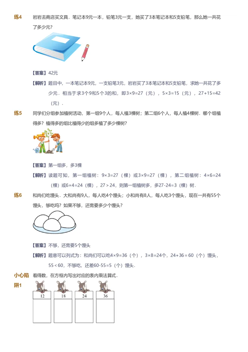 备授课-备课页解析版_《爱学习》小学初中数学和奥数资料_高斯数学爱学习课件_11苏教小学能力提高_高斯爱学习小学数学能力提高pdf（苏教版）_2022秋爱学习数学2阶能力提高（苏教版）