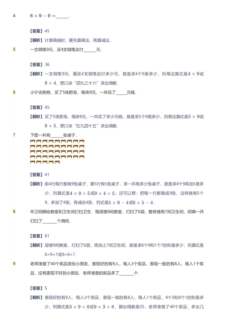 备授课-备课页解析版_《爱学习》小学初中数学和奥数资料_高斯数学爱学习课件_11苏教小学能力提高_高斯爱学习小学数学能力提高pdf（苏教版）_2022秋爱学习数学2阶能力提高（苏教版）