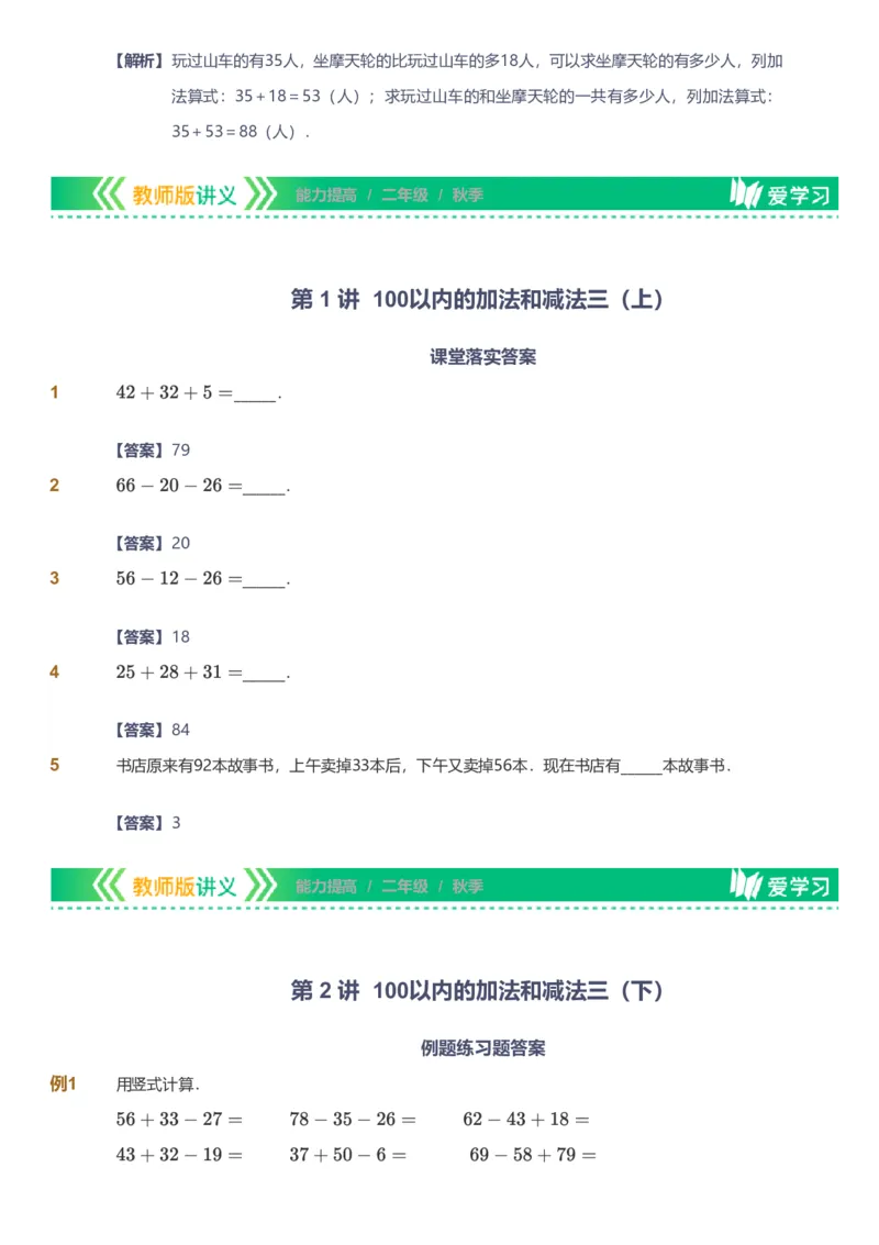 备授课-备课页解析版_《爱学习》小学初中数学和奥数资料_高斯数学爱学习课件_11苏教小学能力提高_高斯爱学习小学数学能力提高pdf（苏教版）_2022秋爱学习数学2阶能力提高（苏教版）