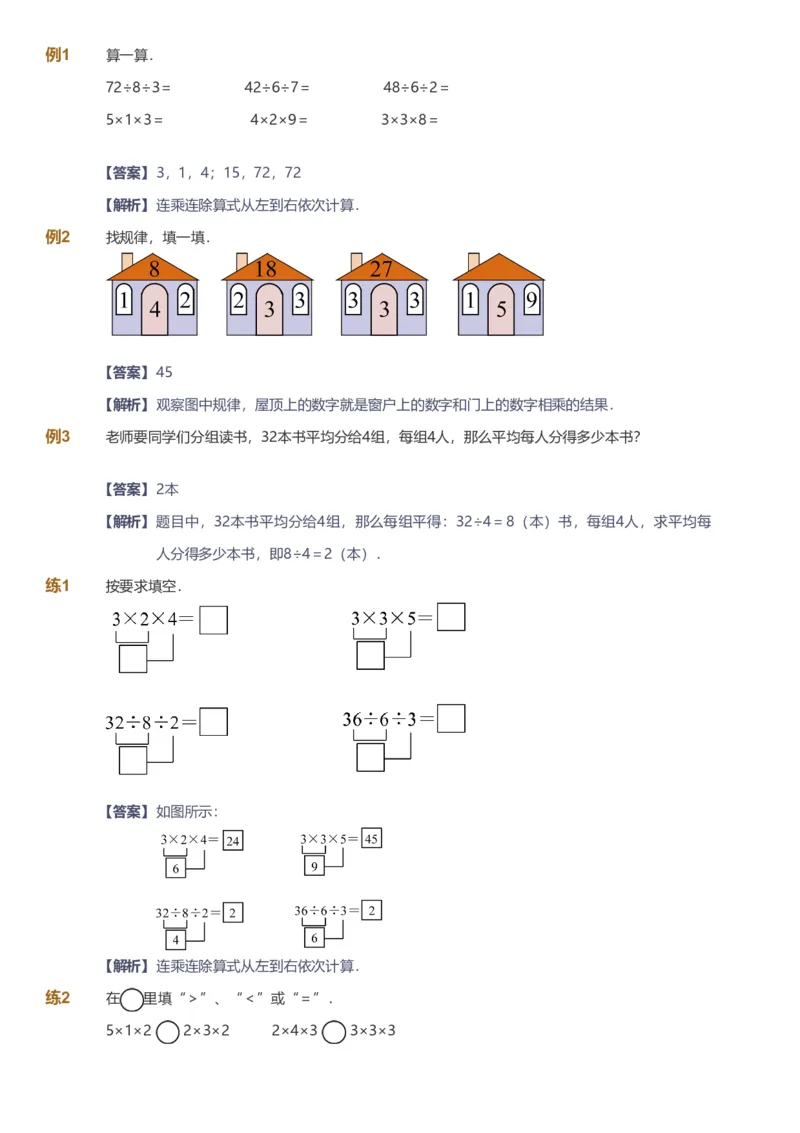 备授课-备课页解析版_《爱学习》小学初中数学和奥数资料_高斯数学爱学习课件_11苏教小学能力提高_高斯爱学习小学数学能力提高pdf（苏教版）_2022秋爱学习数学2阶能力提高（苏教版）