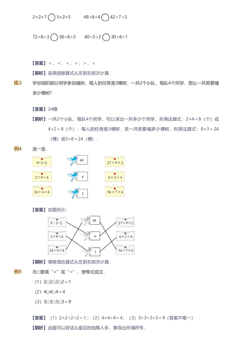 备授课-备课页解析版_《爱学习》小学初中数学和奥数资料_高斯数学爱学习课件_11苏教小学能力提高_高斯爱学习小学数学能力提高pdf（苏教版）_2022秋爱学习数学2阶能力提高（苏教版）