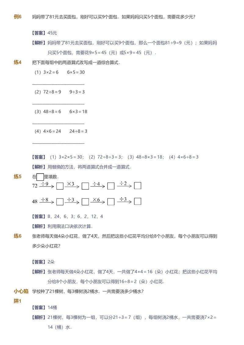 备授课-备课页解析版_《爱学习》小学初中数学和奥数资料_高斯数学爱学习课件_11苏教小学能力提高_高斯爱学习小学数学能力提高pdf（苏教版）_2022秋爱学习数学2阶能力提高（苏教版）