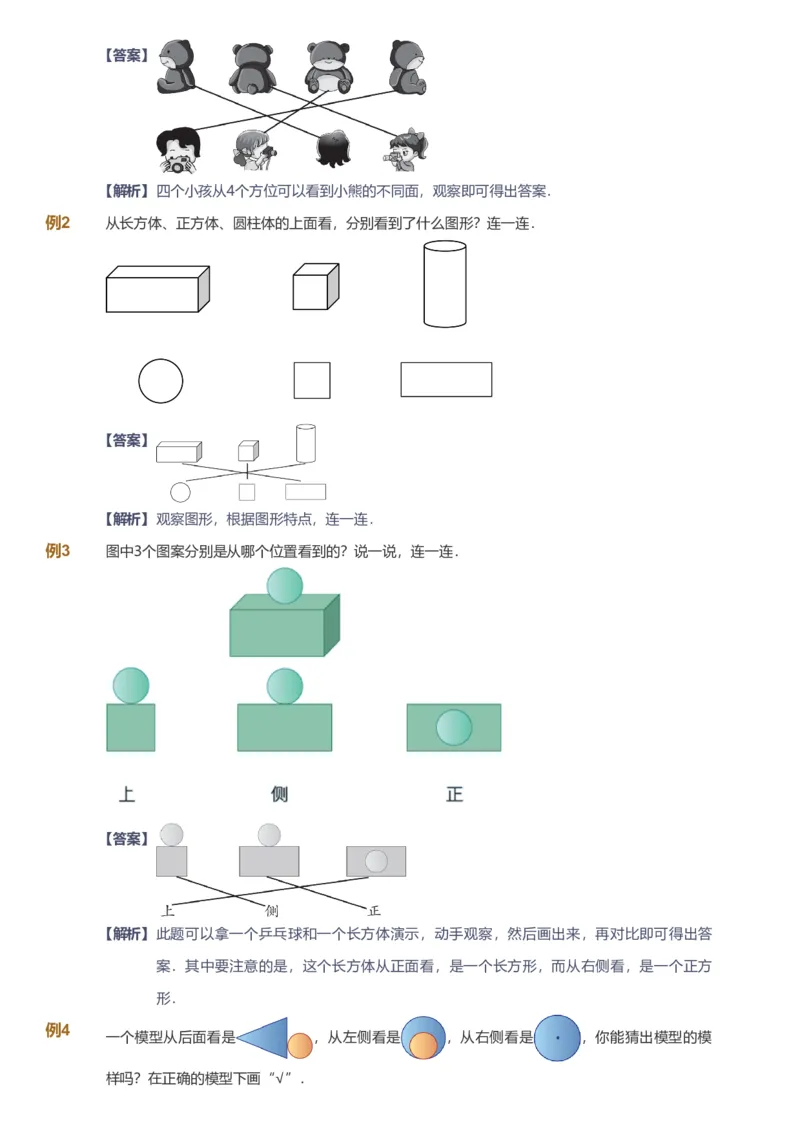 备授课-备课页解析版_《爱学习》小学初中数学和奥数资料_高斯数学爱学习课件_11苏教小学能力提高_高斯爱学习小学数学能力提高pdf（苏教版）_2022秋爱学习数学2阶能力提高（苏教版）
